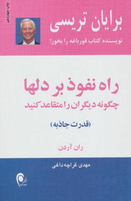 عکس راه نفوذ بر دلها