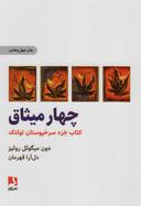عکس چهار میثاق
