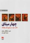 عکس چهار میثاق