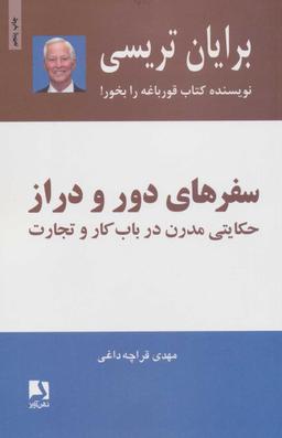 عکس سفرهای دور و دراز