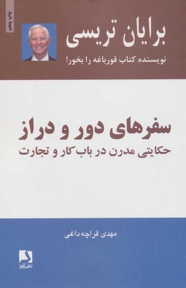 عکس سفرهای دور و دراز