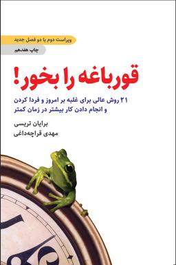 عکس قورباغه را بخور!