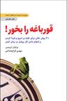 عکس قورباغه را بخور!