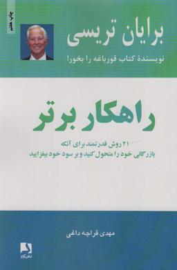 عکس راهکار برتر