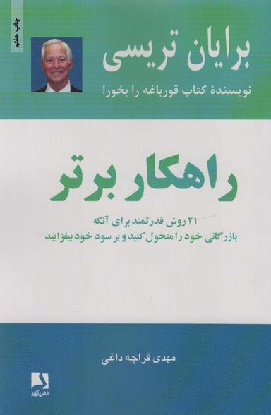 عکس راهکار برتر