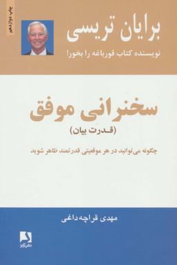 عکس سخنرانی موفق (قدرت بیان)