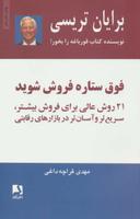 عکس فوق ستاره فروش شوید