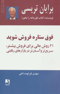 عکس فوق ستاره فروش شوید