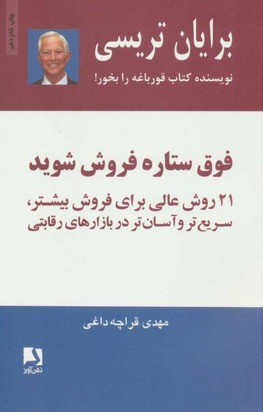 عکس فوق ستاره فروش شوید
