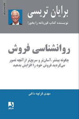 عکس روانشناسی فروش