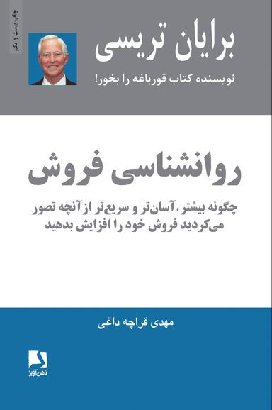 عکس روانشناسی فروش