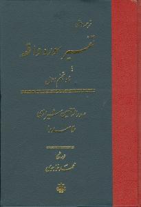 عکس ترجمه و متن تفسیر سوره واقعه، یا، نماد تجسم اعمال