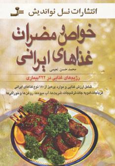 عکس خواص و مضرات غذاهای ایرانی