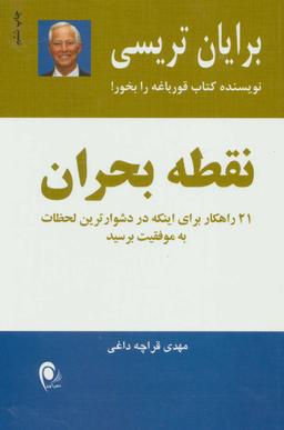عکس نقطه بحران