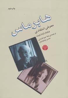 عکس هابرماس