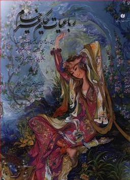 عکس رباعیات حکیم عمر خیام