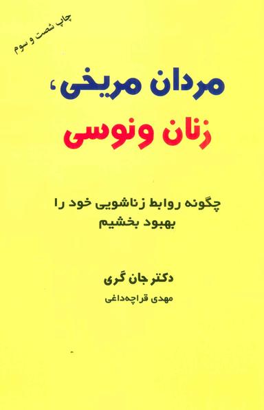 عکس مردان مریخی، زنان ونوسی