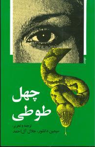 عکس چهل طوطی