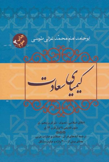 عکس کیمیای سعادت