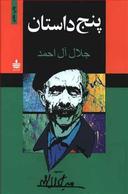 عکس پنج داستان