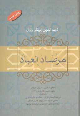 عکس مرصادالعباد