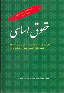 عکس حقوق اساسی