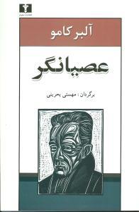 عکس عصیانگر