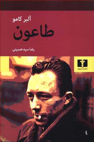 عکس طاعون
