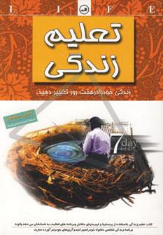 عکس تعلیم زندگی