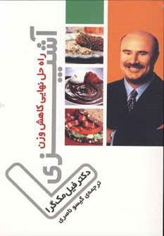 عکس آشپزی راه حل نهایی کاهش وزن