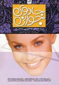 عکس جادوی جوانی