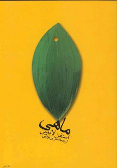 عکس ماهی