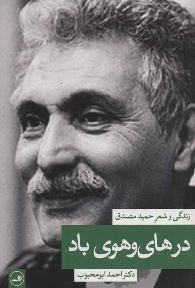 عکس درهای و هوی باد