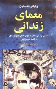 عکس معمای زندانی