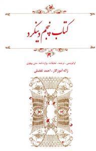 عکس کتاب پنجم دینکرد
