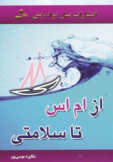 عکس از ام‌اس تا سلامتی