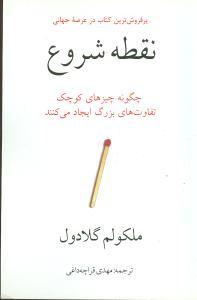عکس نقطه شروع