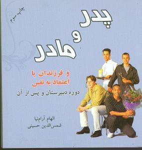 عکس پدر و مادر و فرزندان با اعتماد به نفس