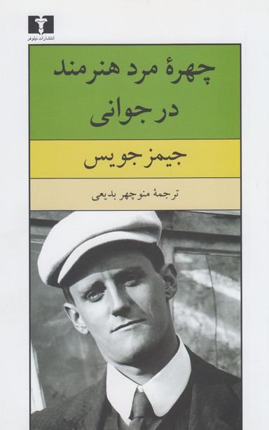 عکس چهره مرد هنرمند در جوانی