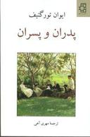 عکس پدران و پسران