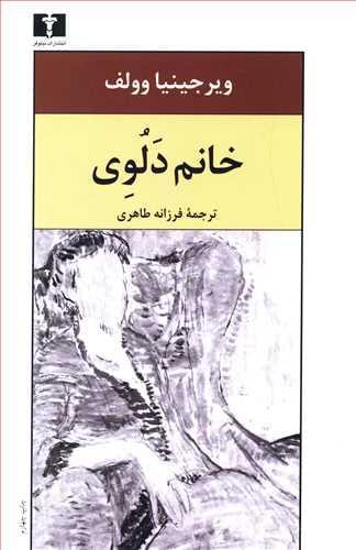 عکس خانم دلوی