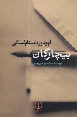 عکس بیچارگان