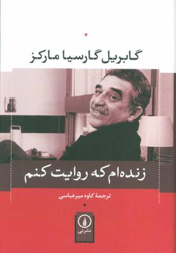 عکس زنده‌ام که روایت کنم