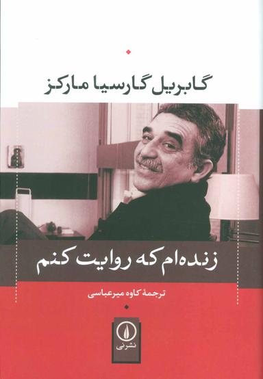 عکس زنده‌ام که روایت کنم