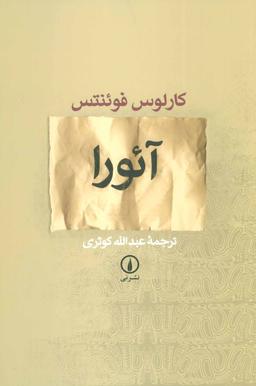 عکس آئورا