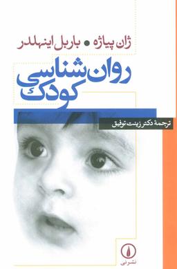 عکس روان شناسی کودک