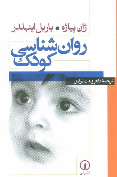 عکس روان شناسی کودک