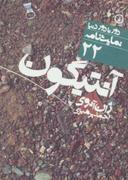 عکس آنتیگون