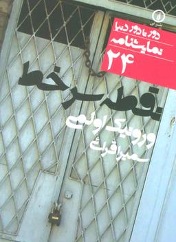 عکس نقطه سر خط