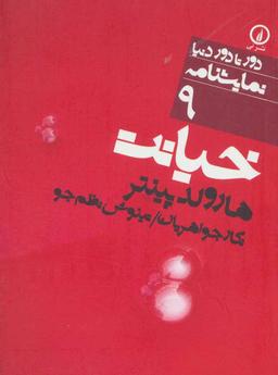 عکس خیانت